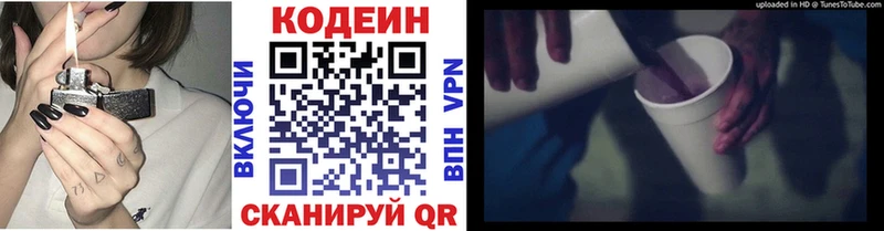 Codein напиток Lean (лин)  Инта 